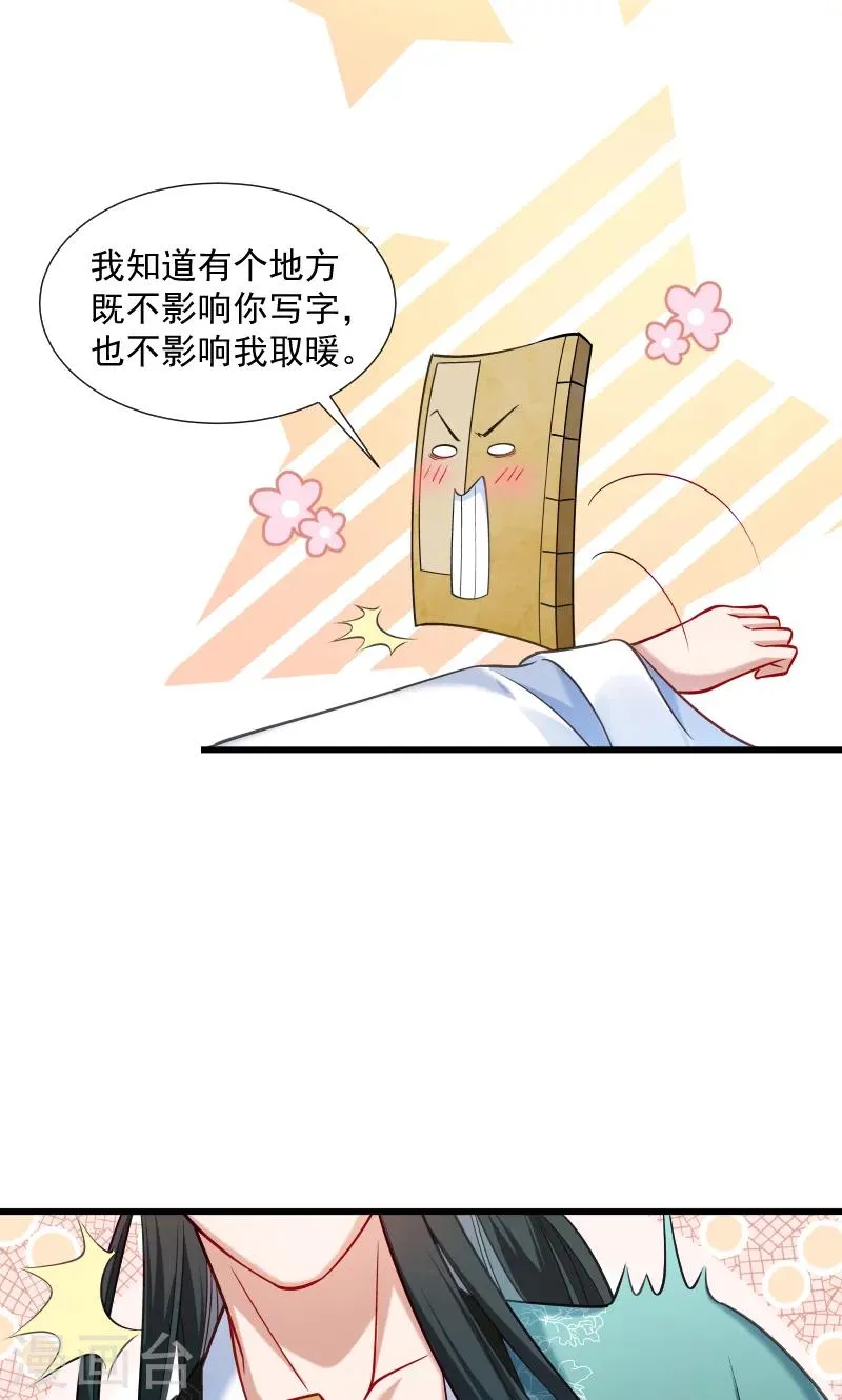 第36话 不小心碰到了 第5页