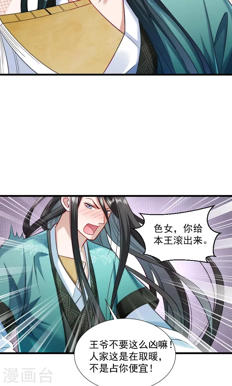 第36话 不小心碰到了 第6页