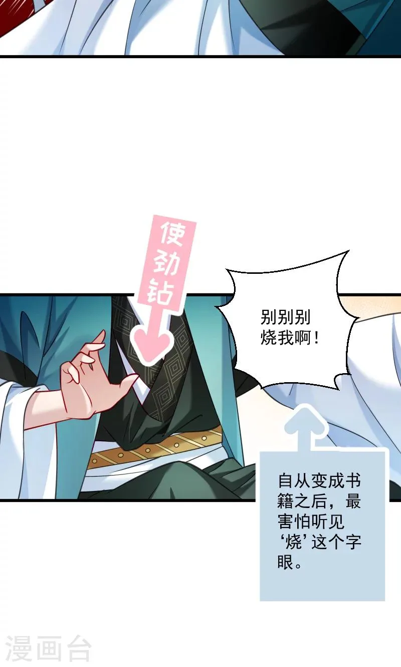 第36话 不小心碰到了 第8页