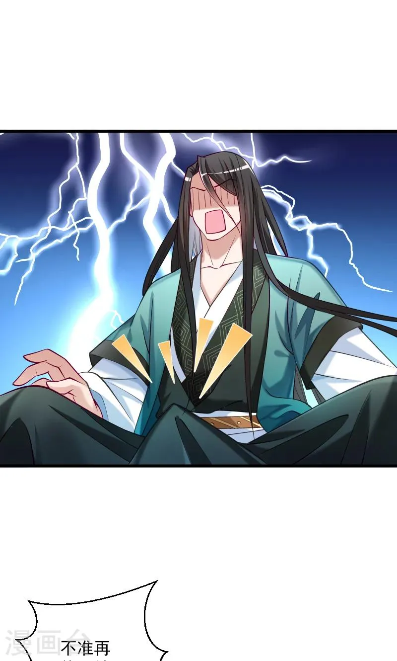 第36话 不小心碰到了 第9页