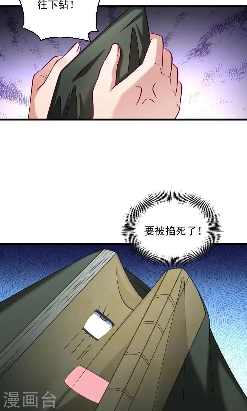 第36话 不小心碰到了 第10页