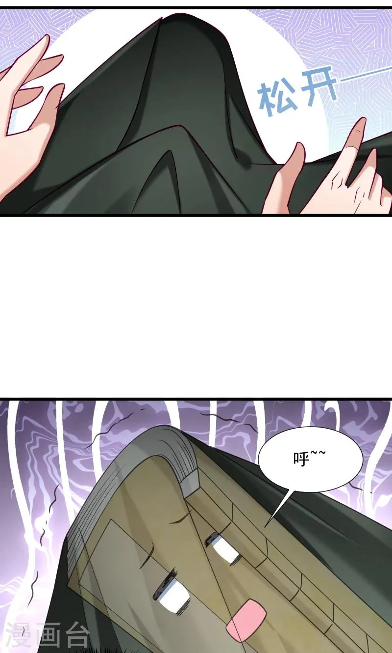 第36话 不小心碰到了 第12页