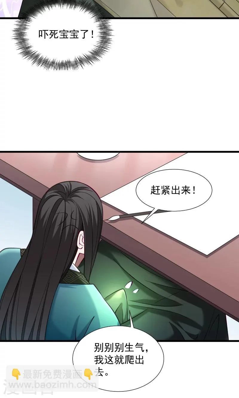 第36话 不小心碰到了 第13页