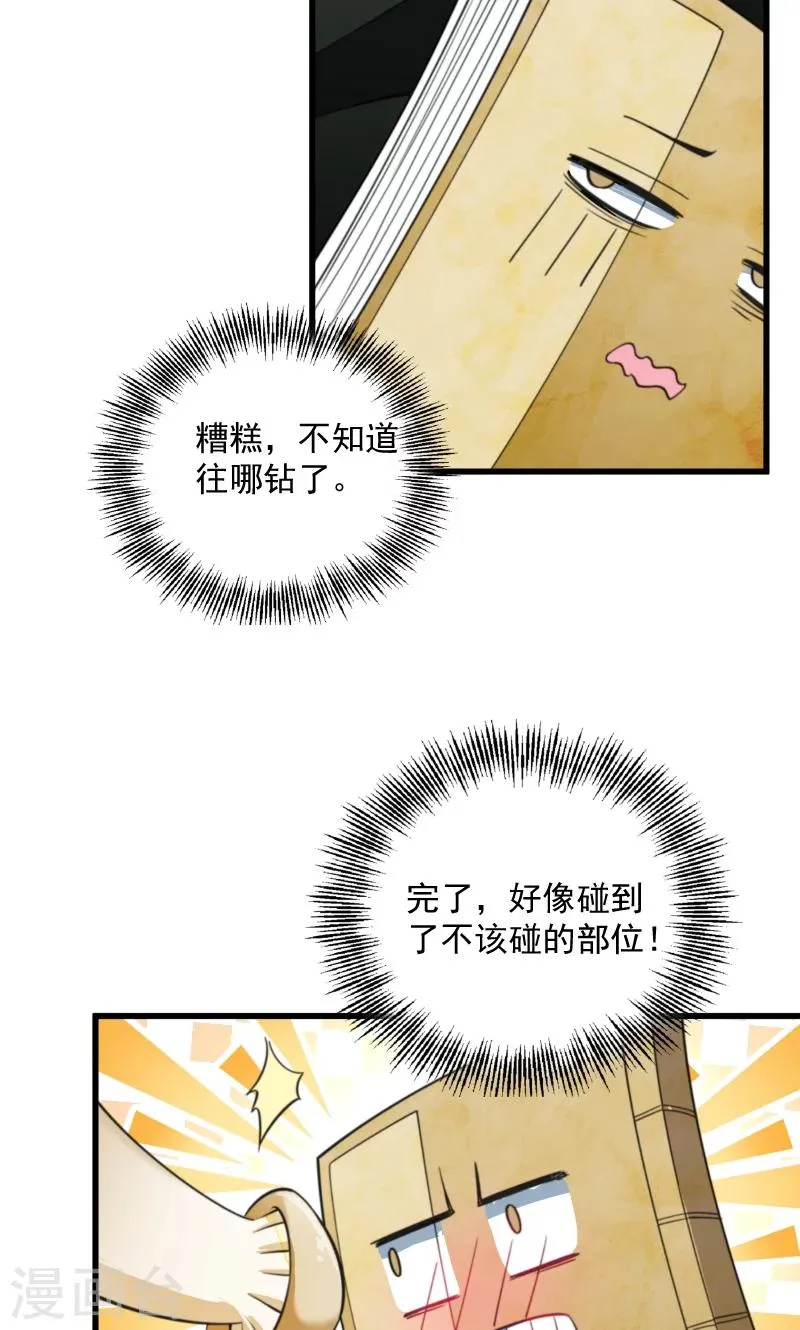 第36话 不小心碰到了 第15页