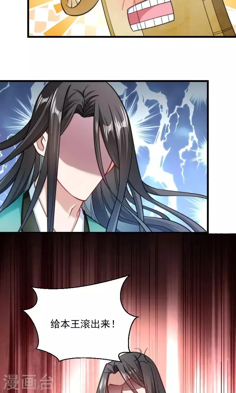 第36话 不小心碰到了 第16页