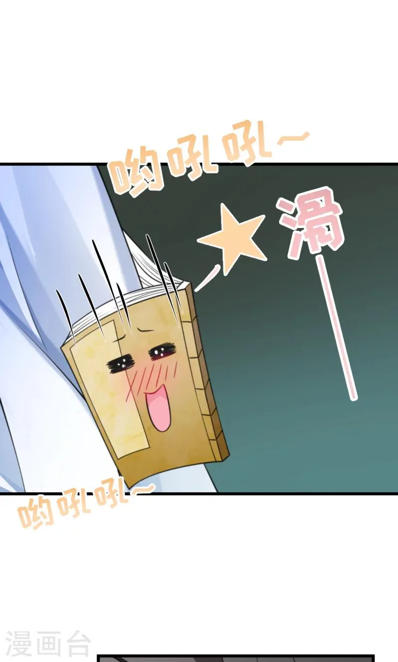 第36话 不小心碰到了 第18页