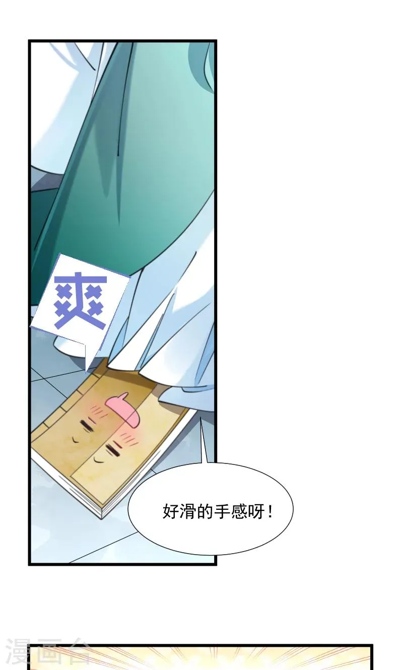 第36话 不小心碰到了 第20页