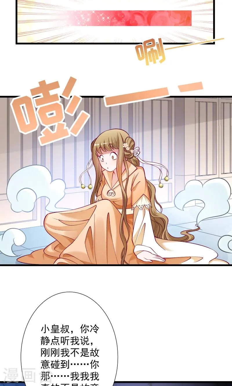 第36话 不小心碰到了 第21页