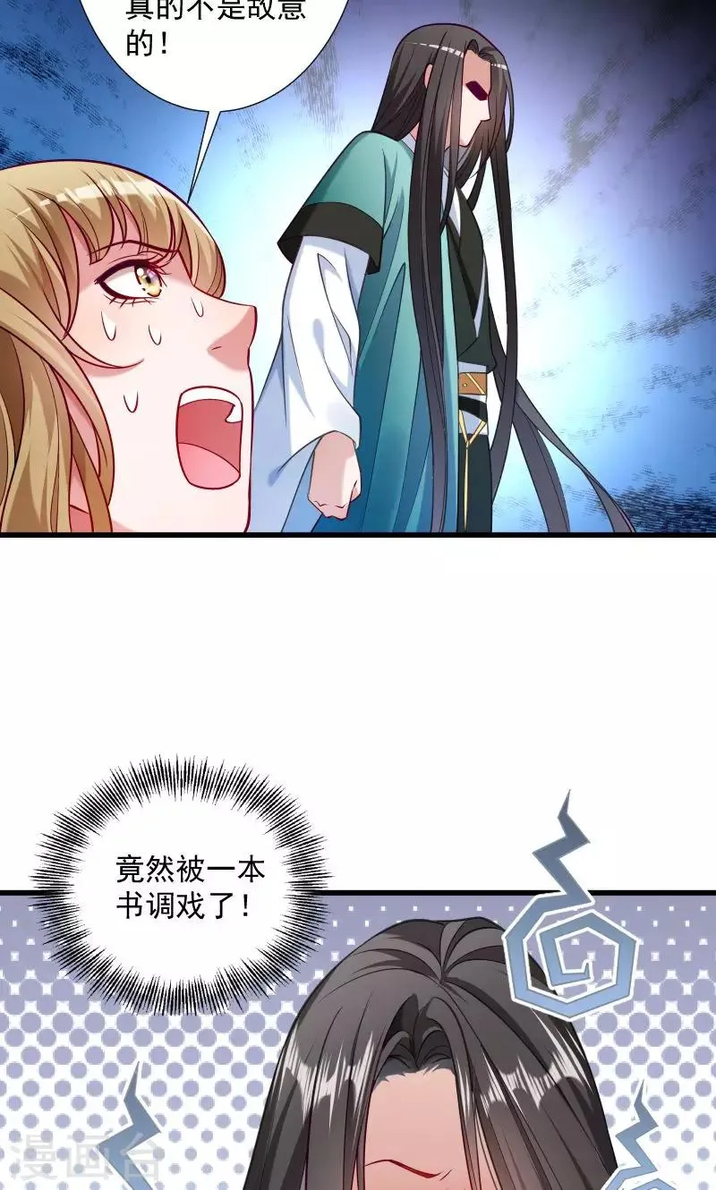 第36话 不小心碰到了 第22页
