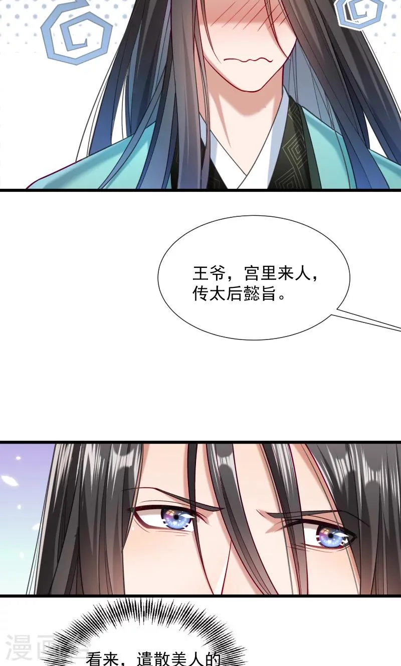 第36话 不小心碰到了 第23页