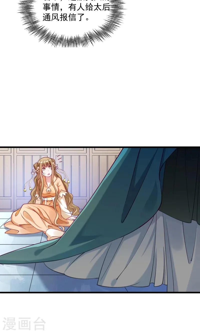 第36话 不小心碰到了 第24页