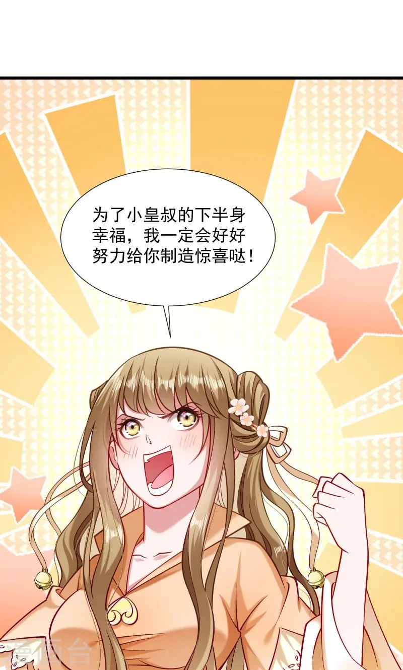 第36话 不小心碰到了 第26页