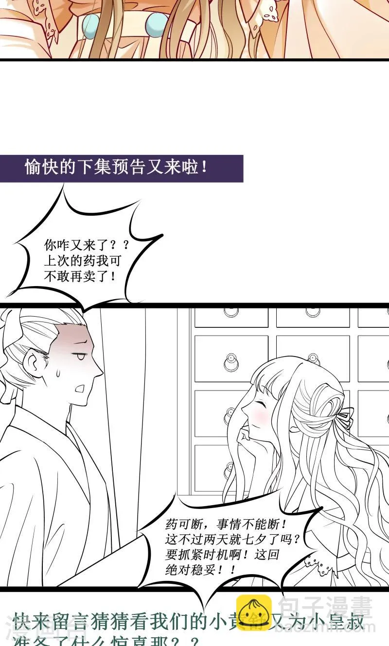 第36话 不小心碰到了 第27页