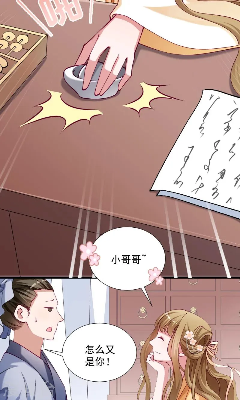 第37话 太后召见 第3页
