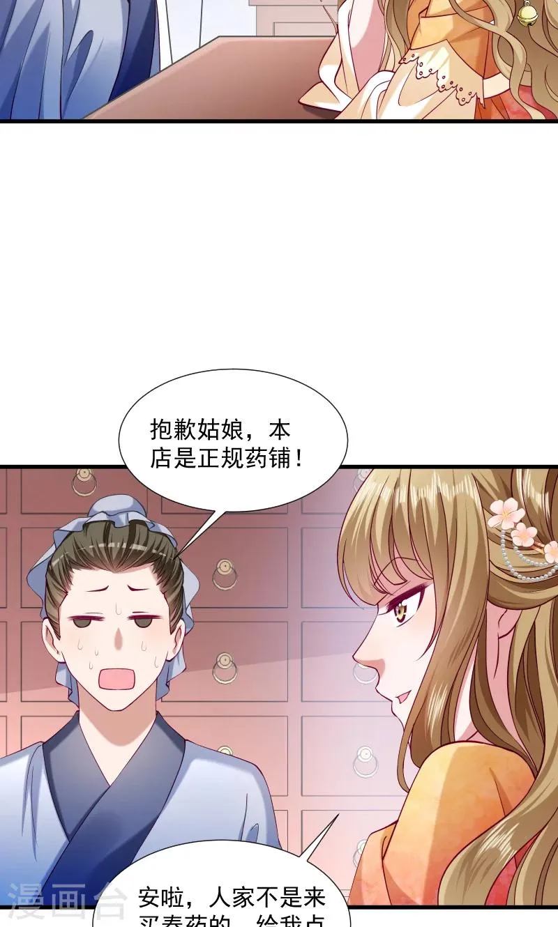 第37话 太后召见 第4页