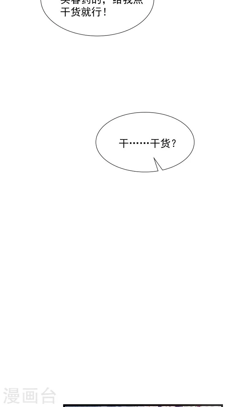 第37话 太后召见 第5页