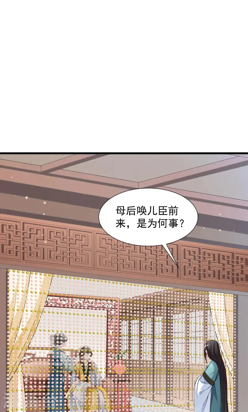 第37话 太后召见 第8页