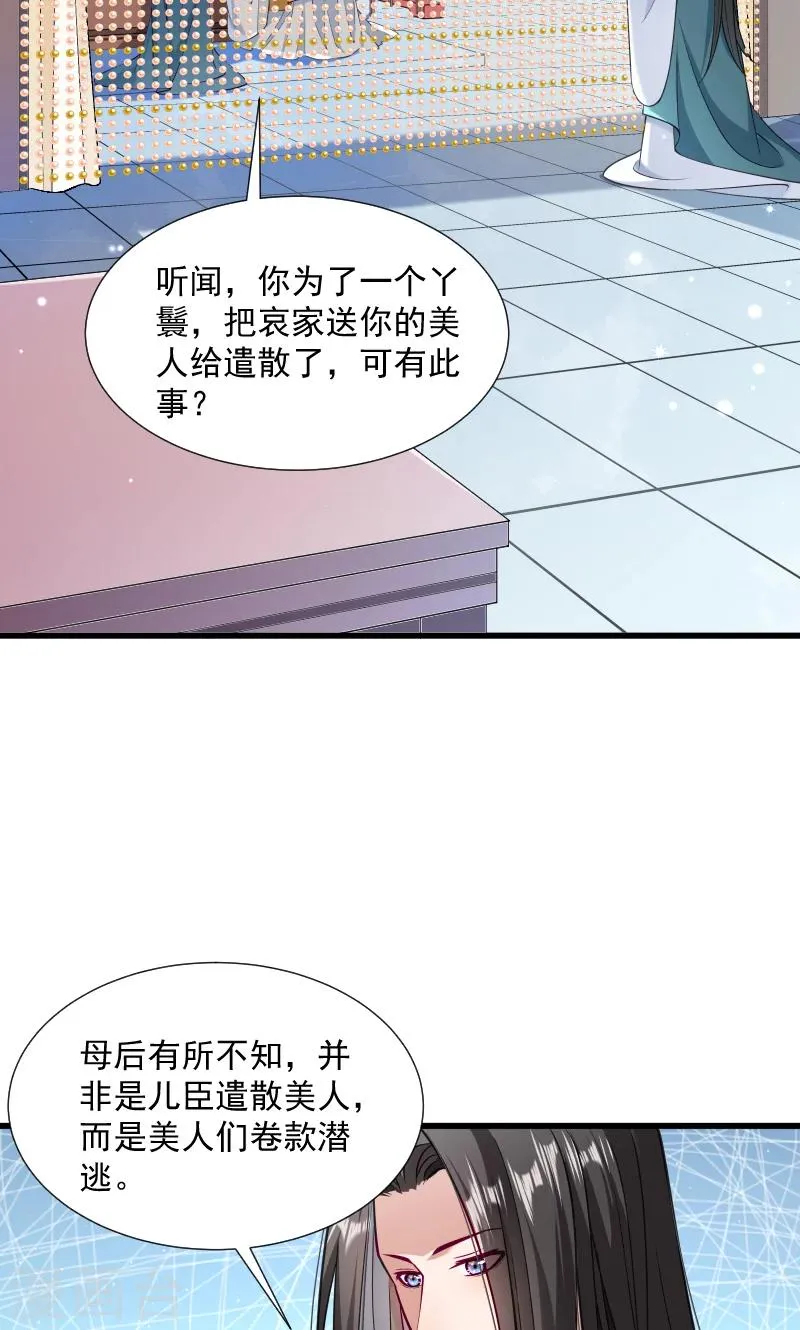 第37话 太后召见 第9页