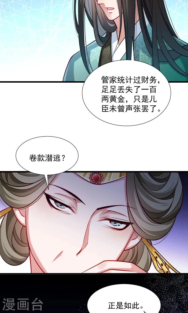 第37话 太后召见 第10页