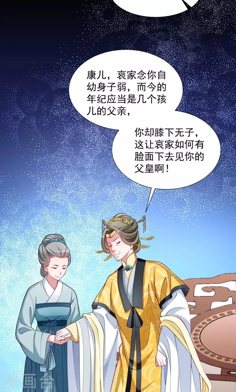 第37话 太后召见 第11页