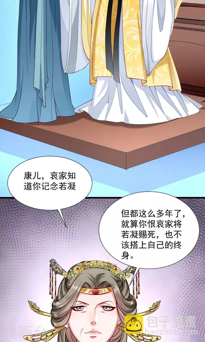 第37话 太后召见 第12页