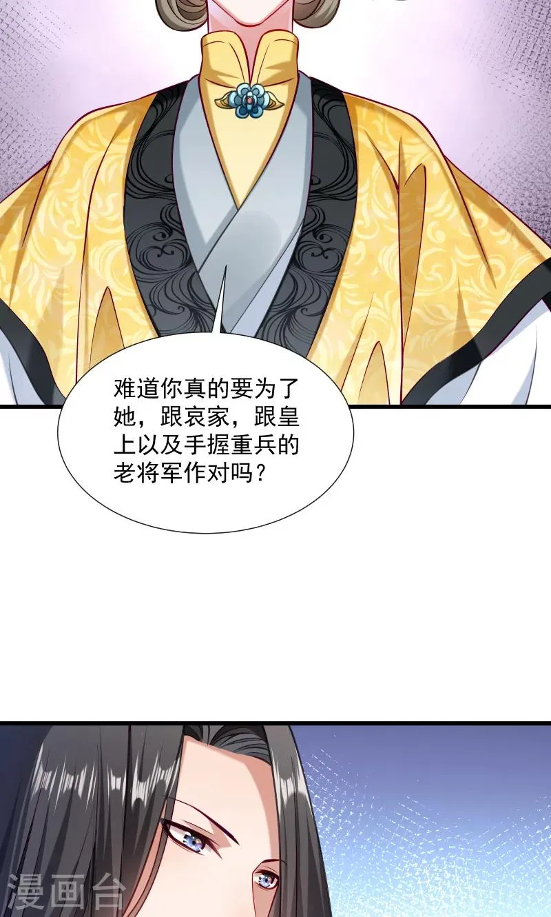 第37话 太后召见 第13页