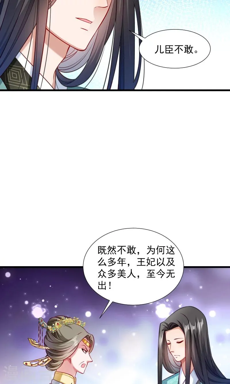 第37话 太后召见 第14页