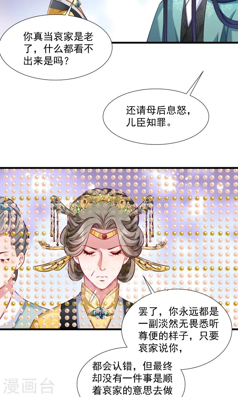第37话 太后召见 第15页