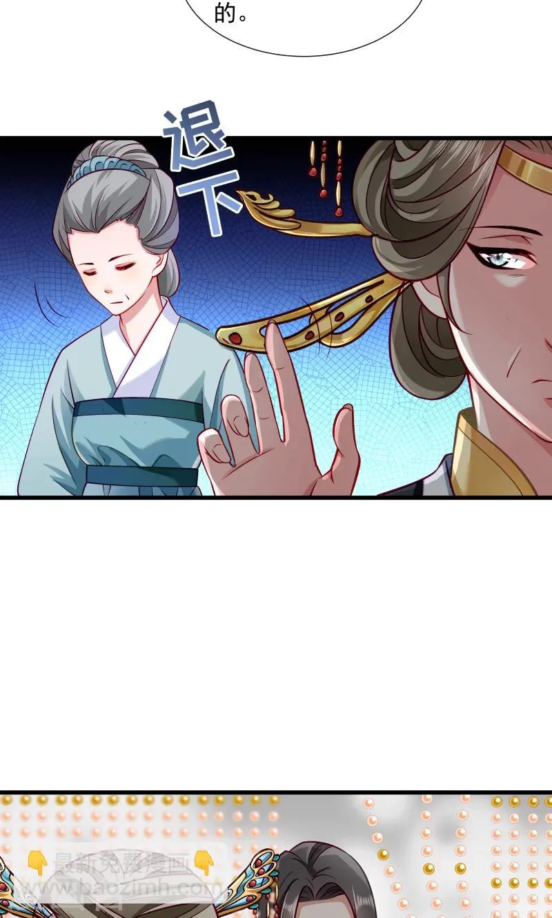 第37话 太后召见 第16页
