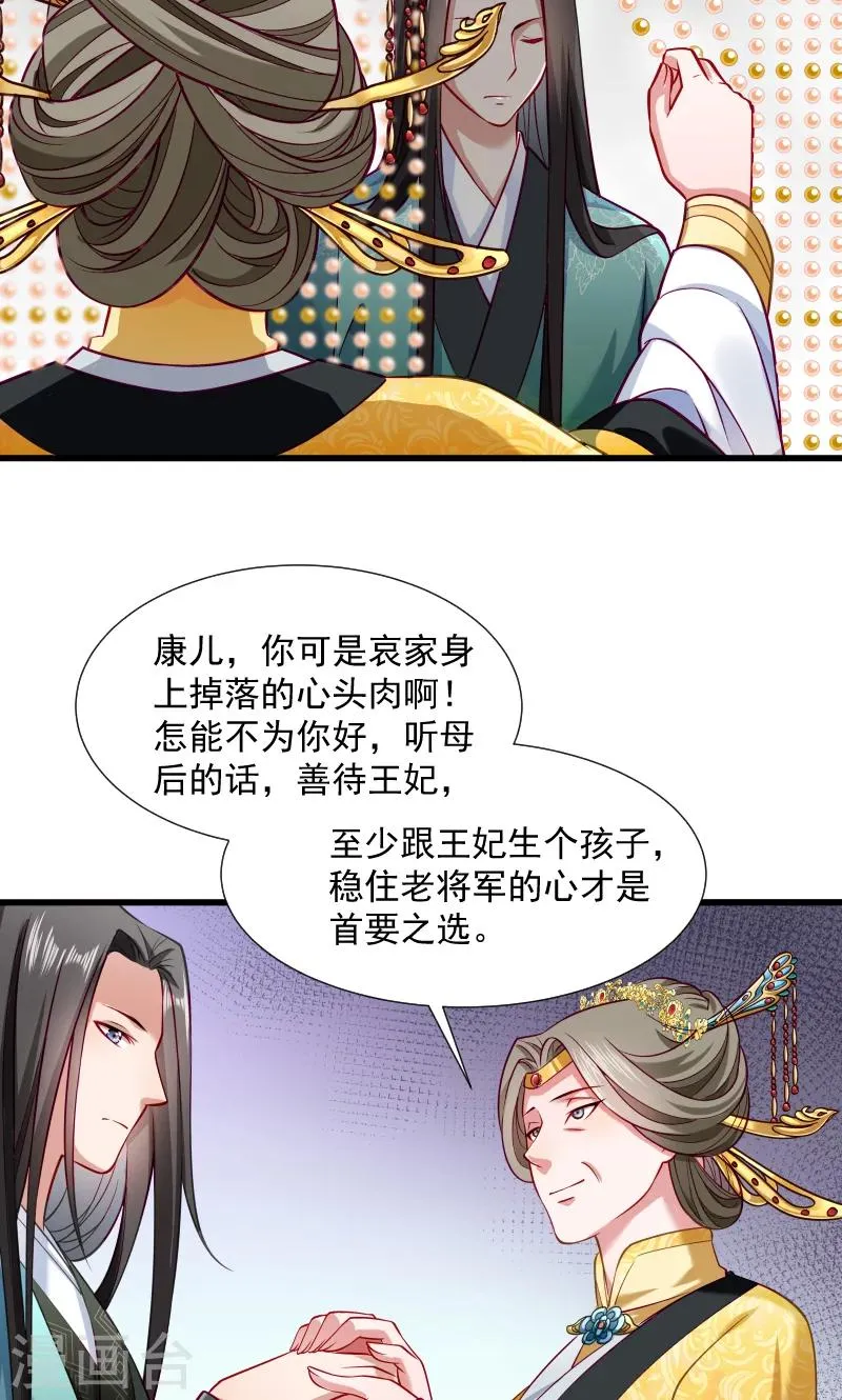 第37话 太后召见 第17页