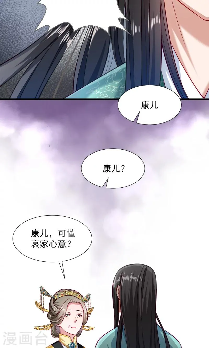第37话 太后召见 第19页