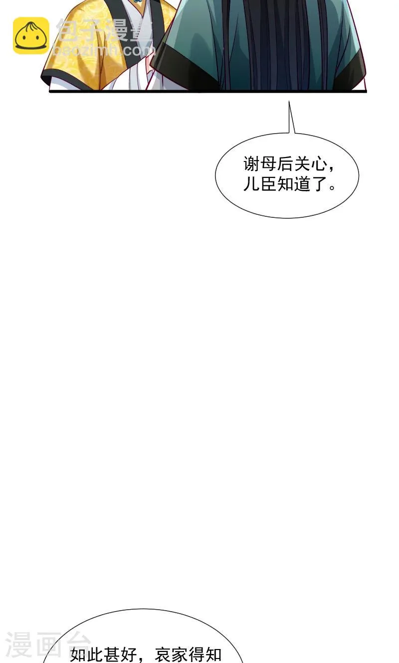 第37话 太后召见 第20页