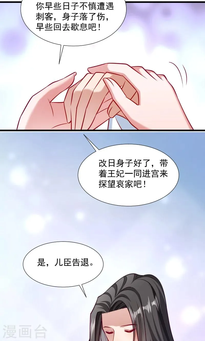 第37话 太后召见 第21页