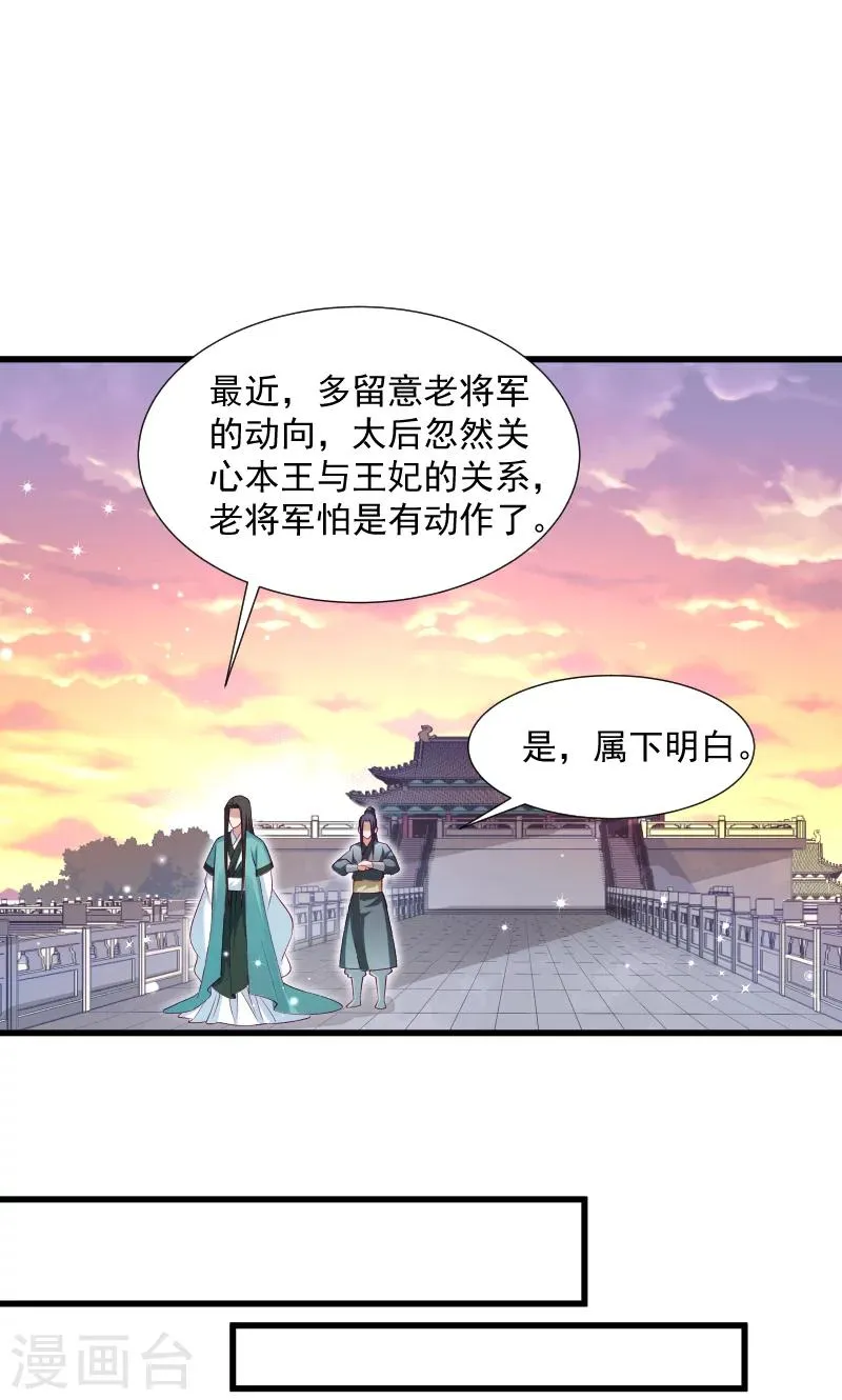 第37话 太后召见 第23页