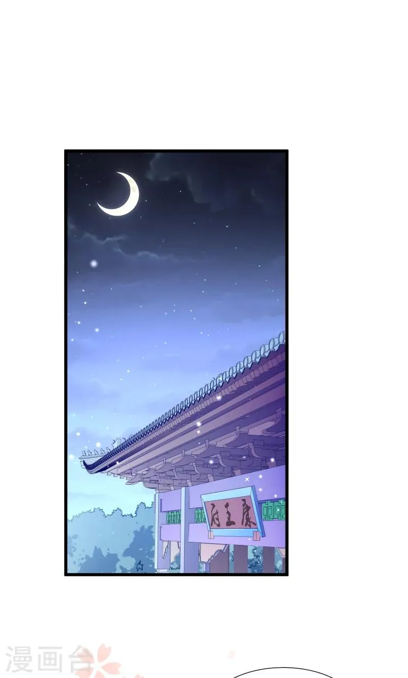 第37话 太后召见 第24页