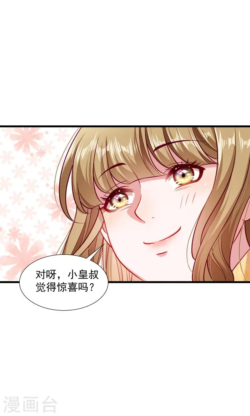 第37话 太后召见 第27页