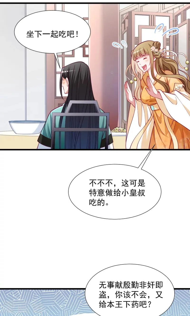 第37话 太后召见 第28页