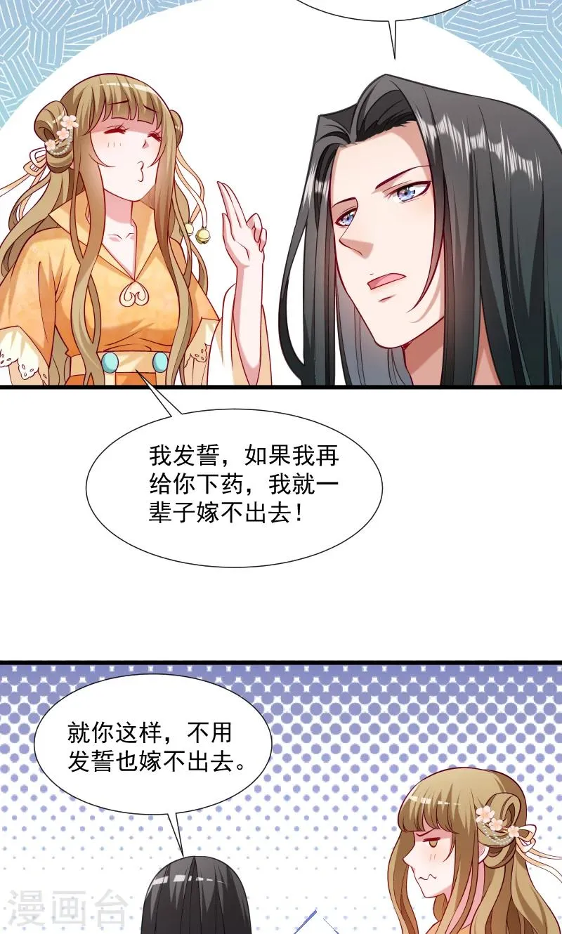 第37话 太后召见 第29页