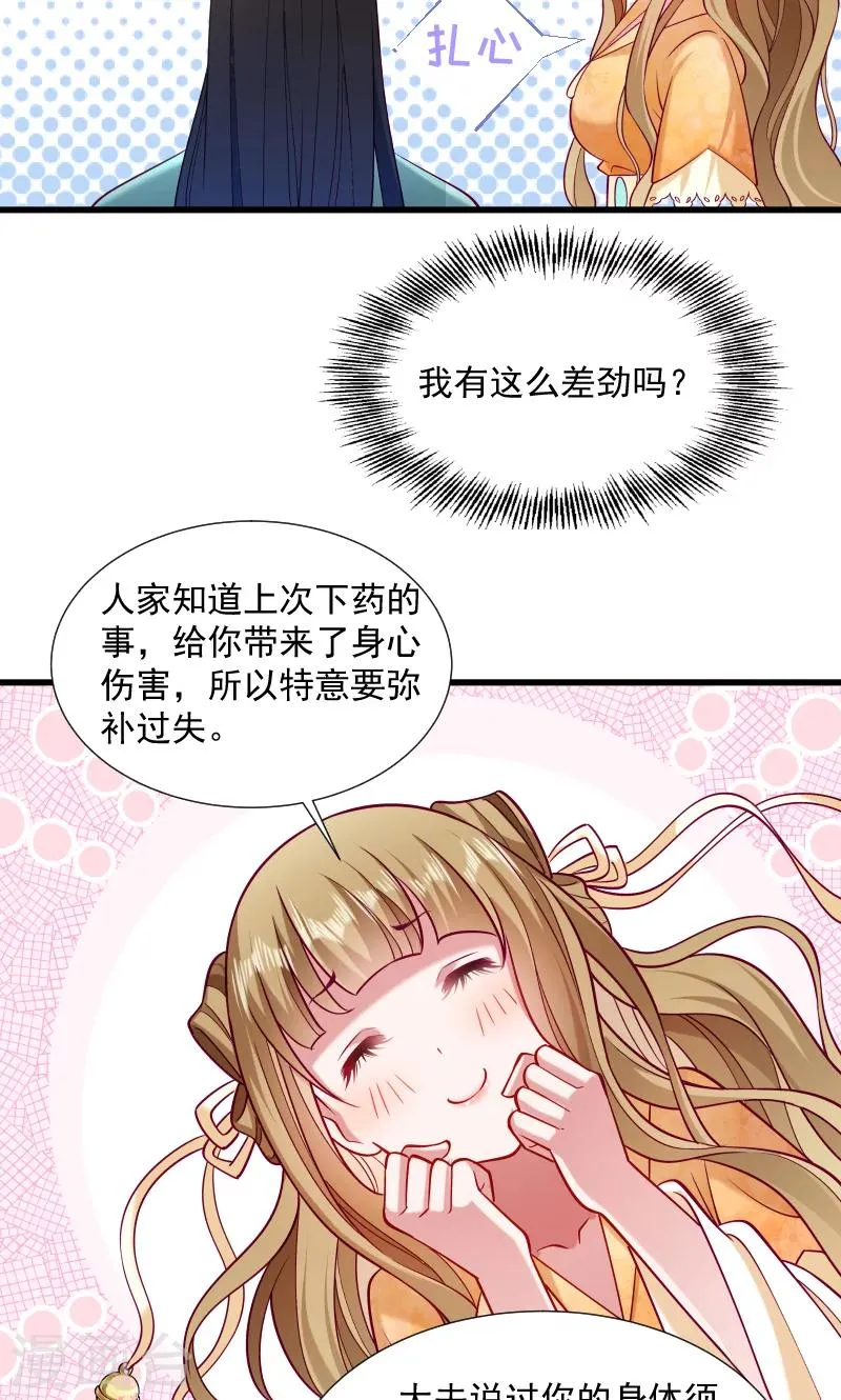 第37话 太后召见 第30页