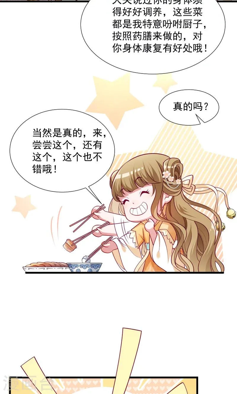 第37话 太后召见 第31页