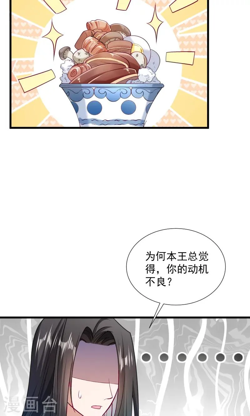 第37话 太后召见 第32页
