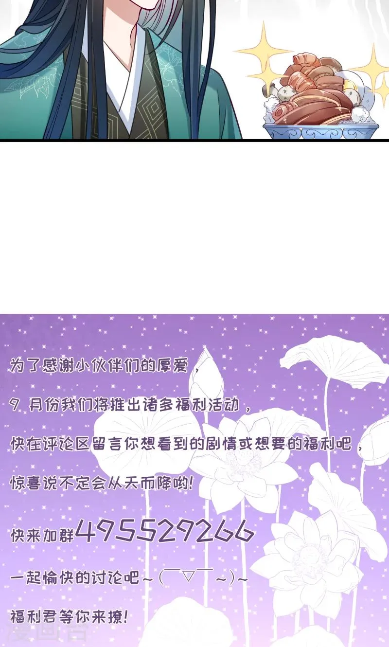 第37话 太后召见 第33页