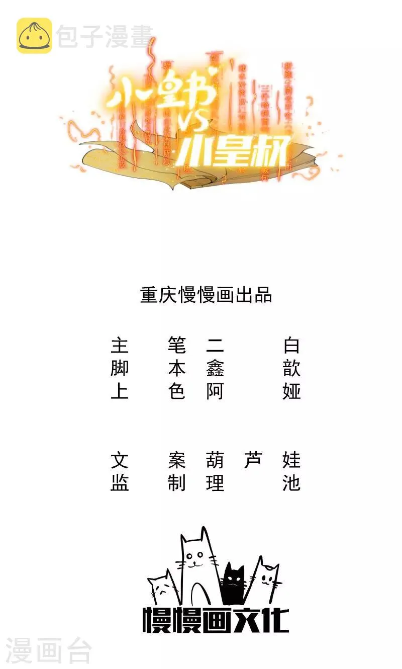 第38话 十全大补餐哦 第1页