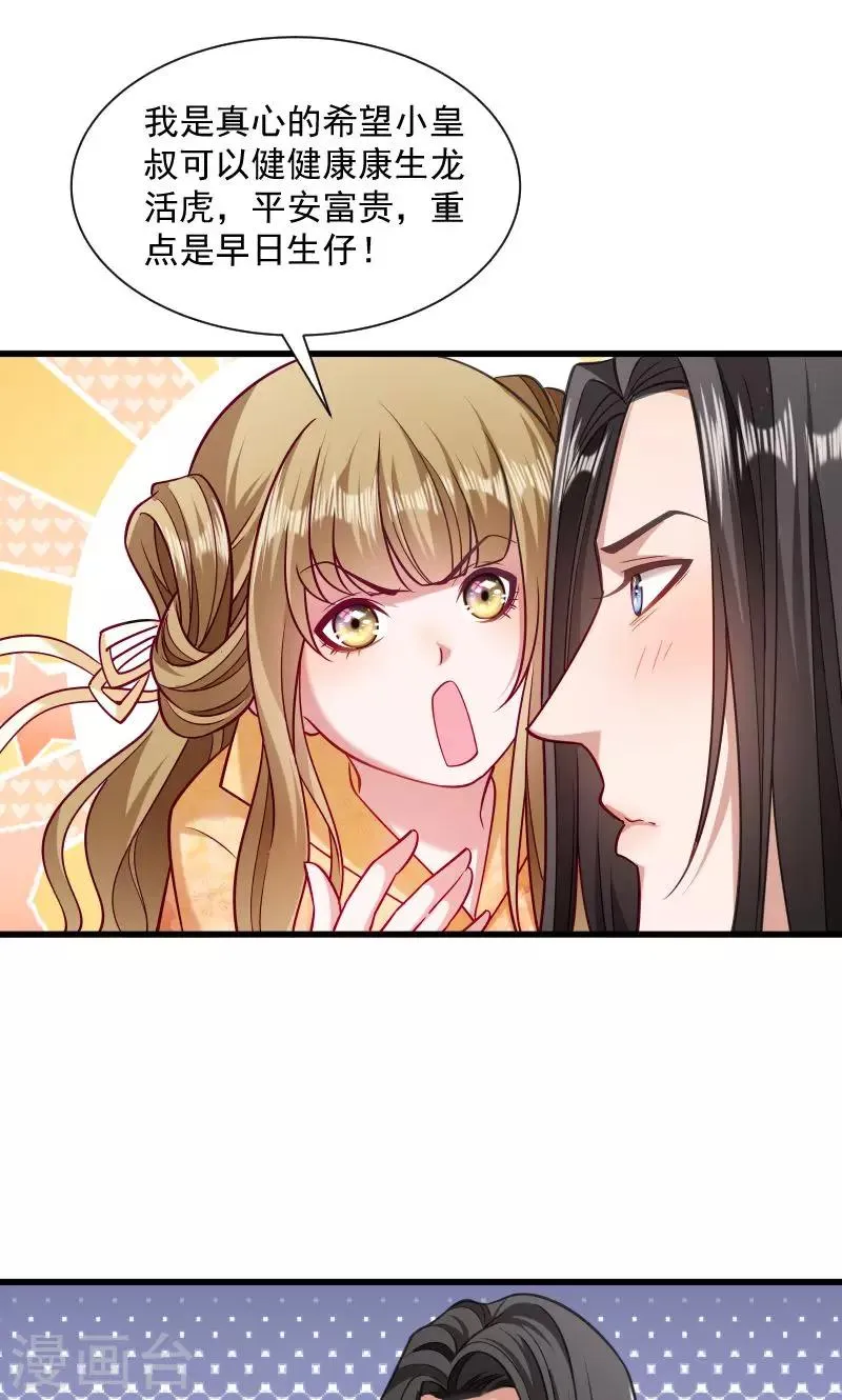 第38话 十全大补餐哦 第2页