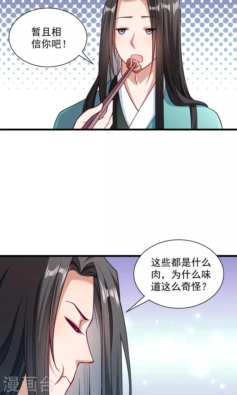 第38话 十全大补餐哦 第3页