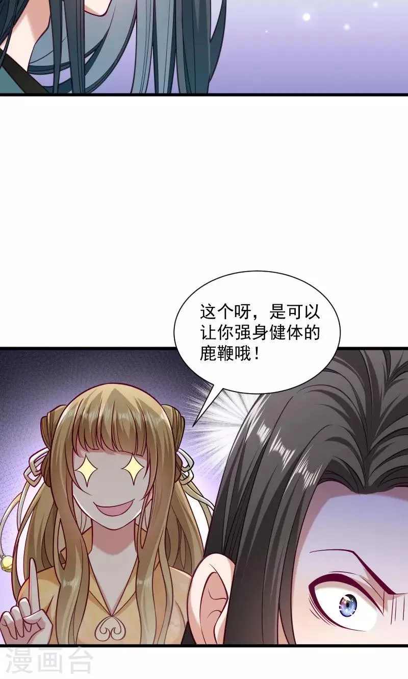第38话 十全大补餐哦 第4页