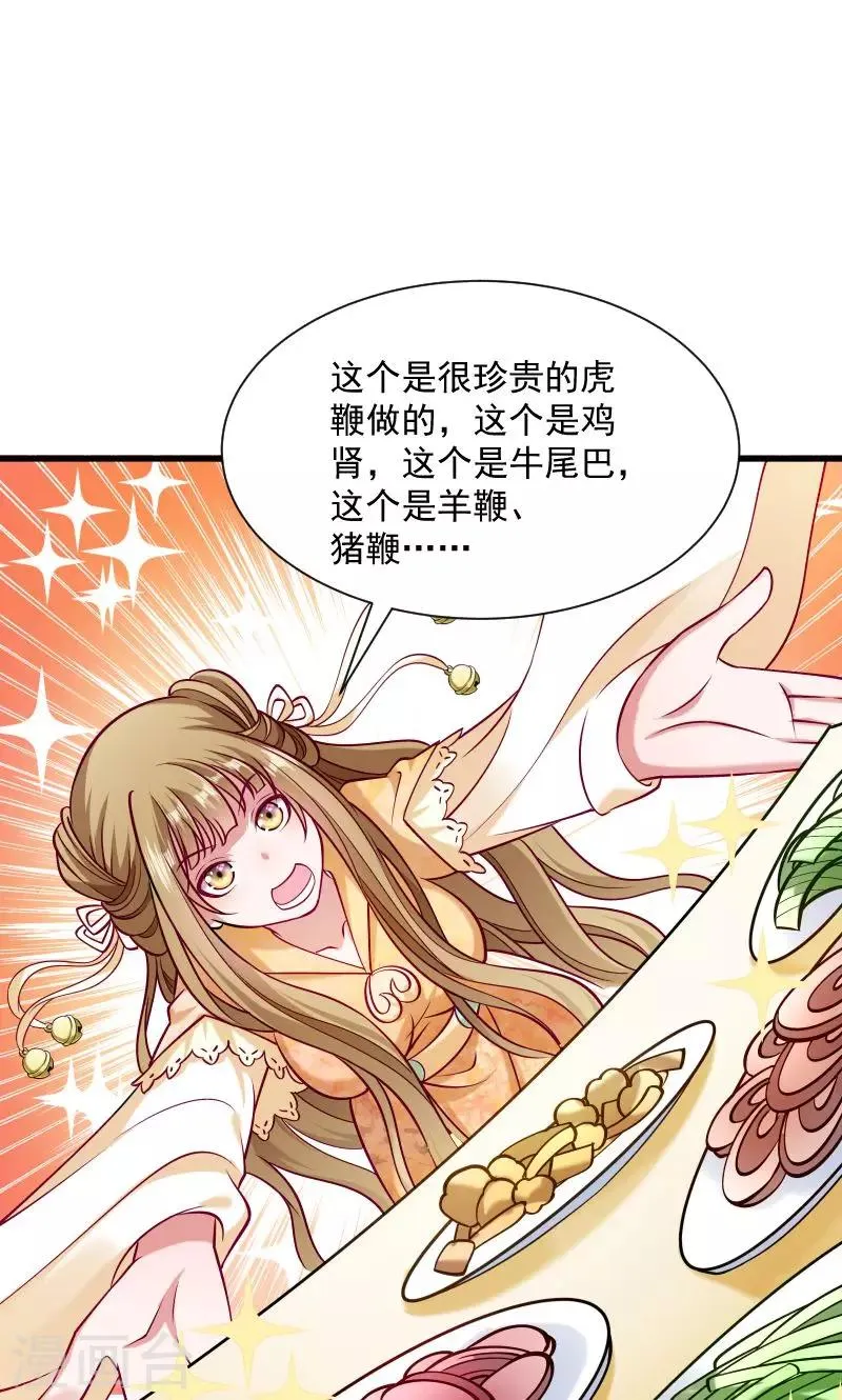 第38话 十全大补餐哦 第5页