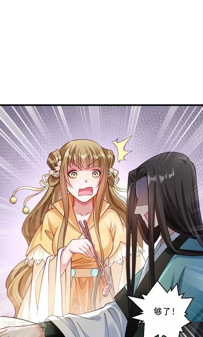 第38话 十全大补餐哦 第8页