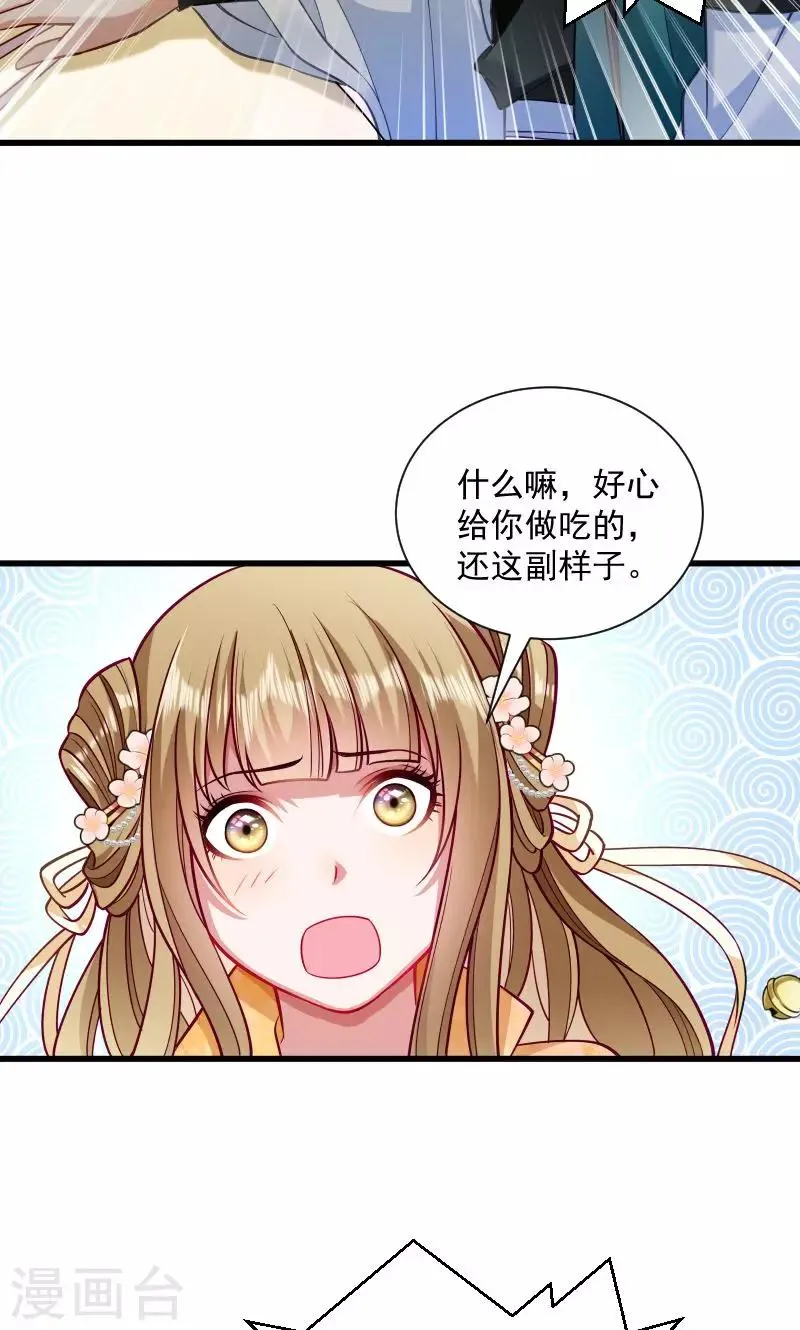 第38话 十全大补餐哦 第9页