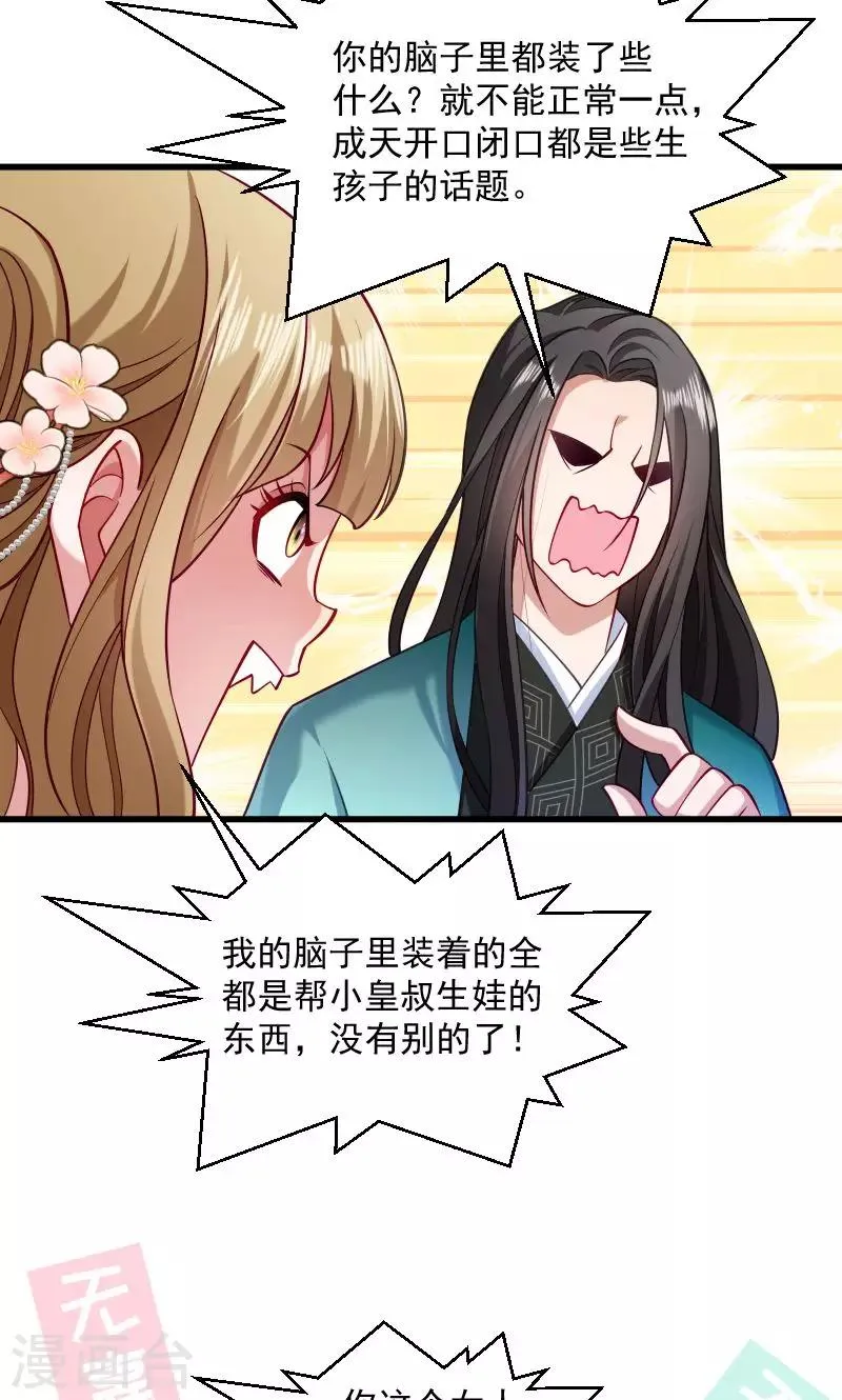 第38话 十全大补餐哦 第10页